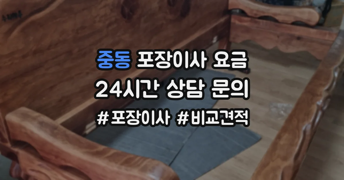 중동 포장이사 요금