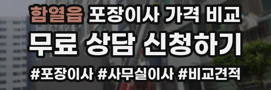 함열읍 포장이사 가격 비교