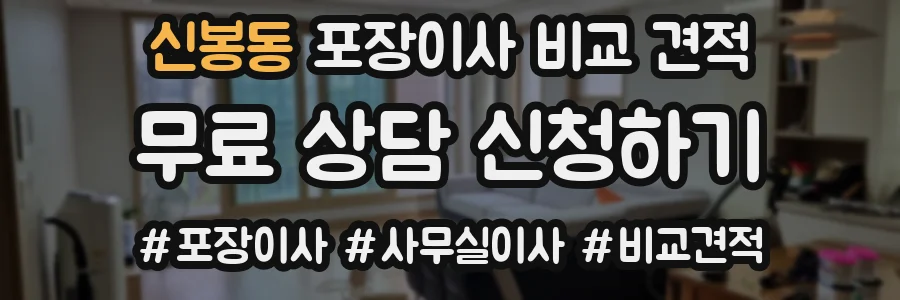 신봉동 포장이사 비교 견적