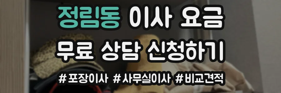 정림동 이사 요금
