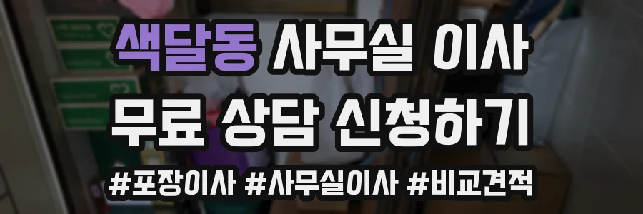 색달동 사무실 이사