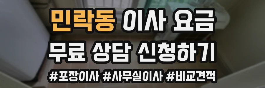 민락동 이사 요금