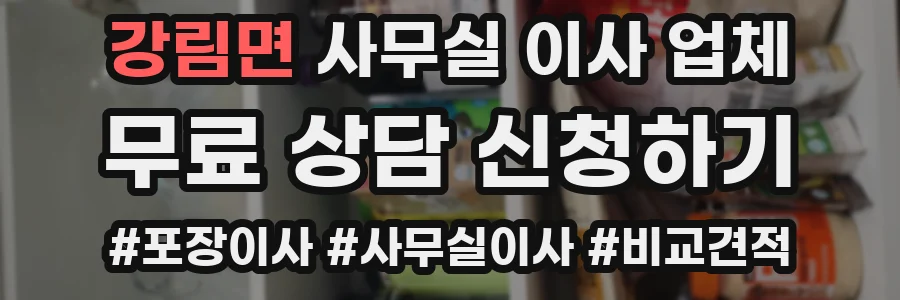 강림면 사무실 이사 업체
