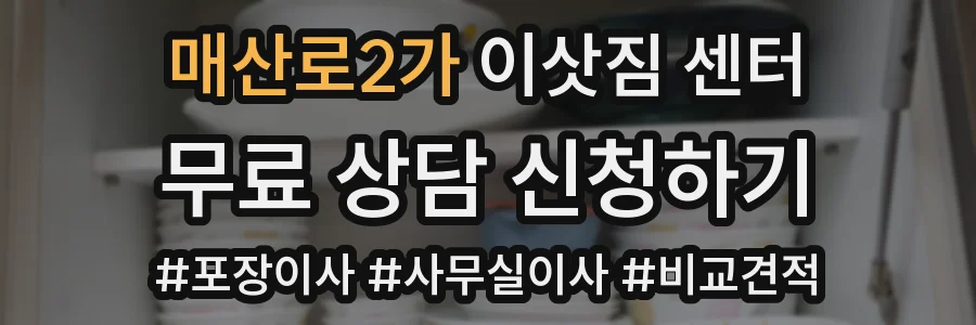 매산로2가 이삿짐 센터
