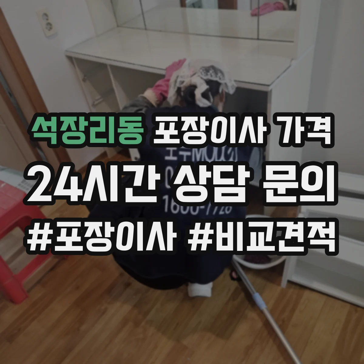 석장리동 포장이사 가격