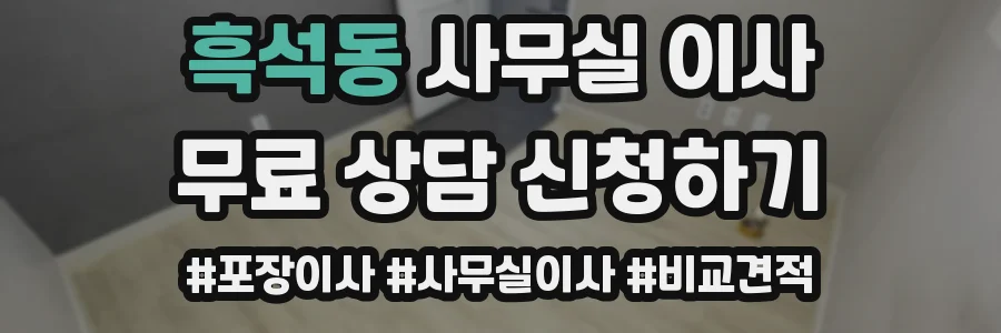 흑석동 사무실 이사