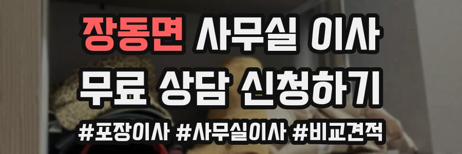 장동면 사무실 이사