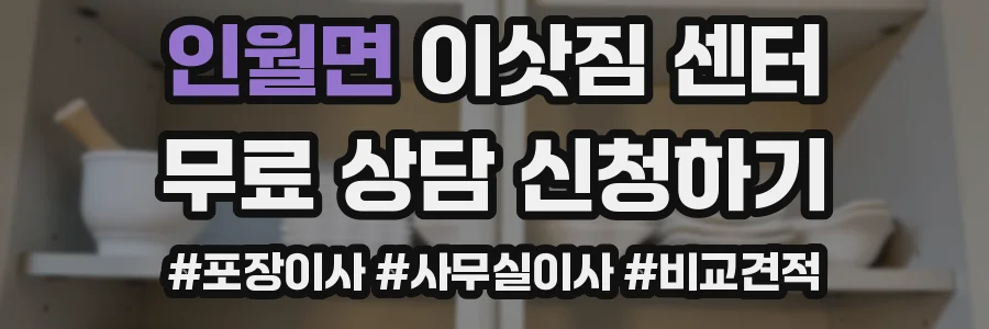 인월면 이삿짐 센터