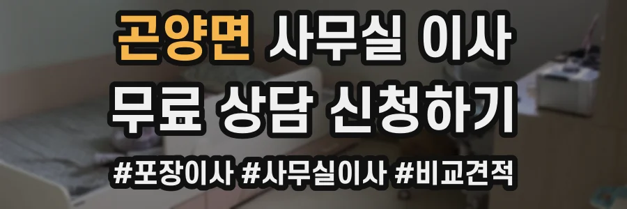 곤양면 사무실 이사