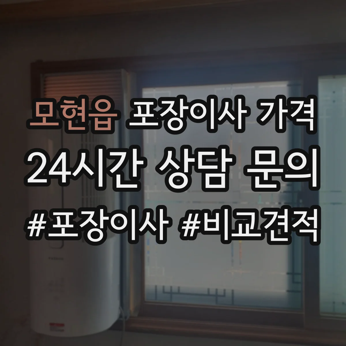 모현읍 포장이사 가격