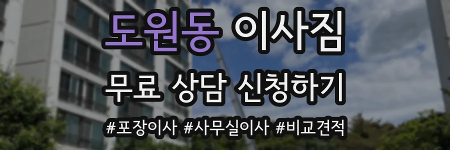 도원동 이사짐
