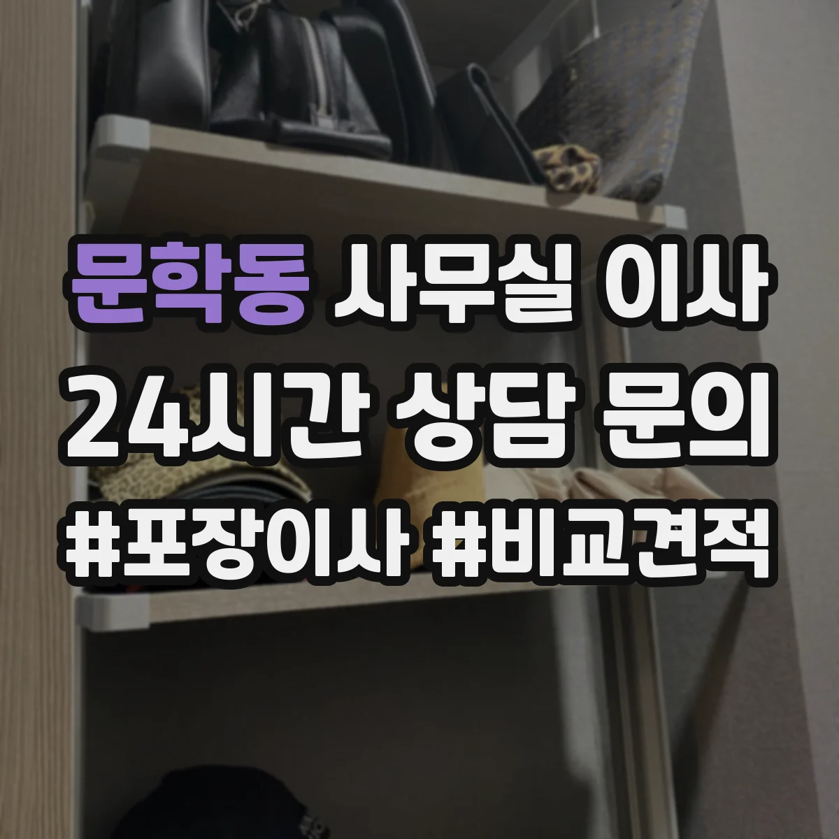 문학동 사무실 이사