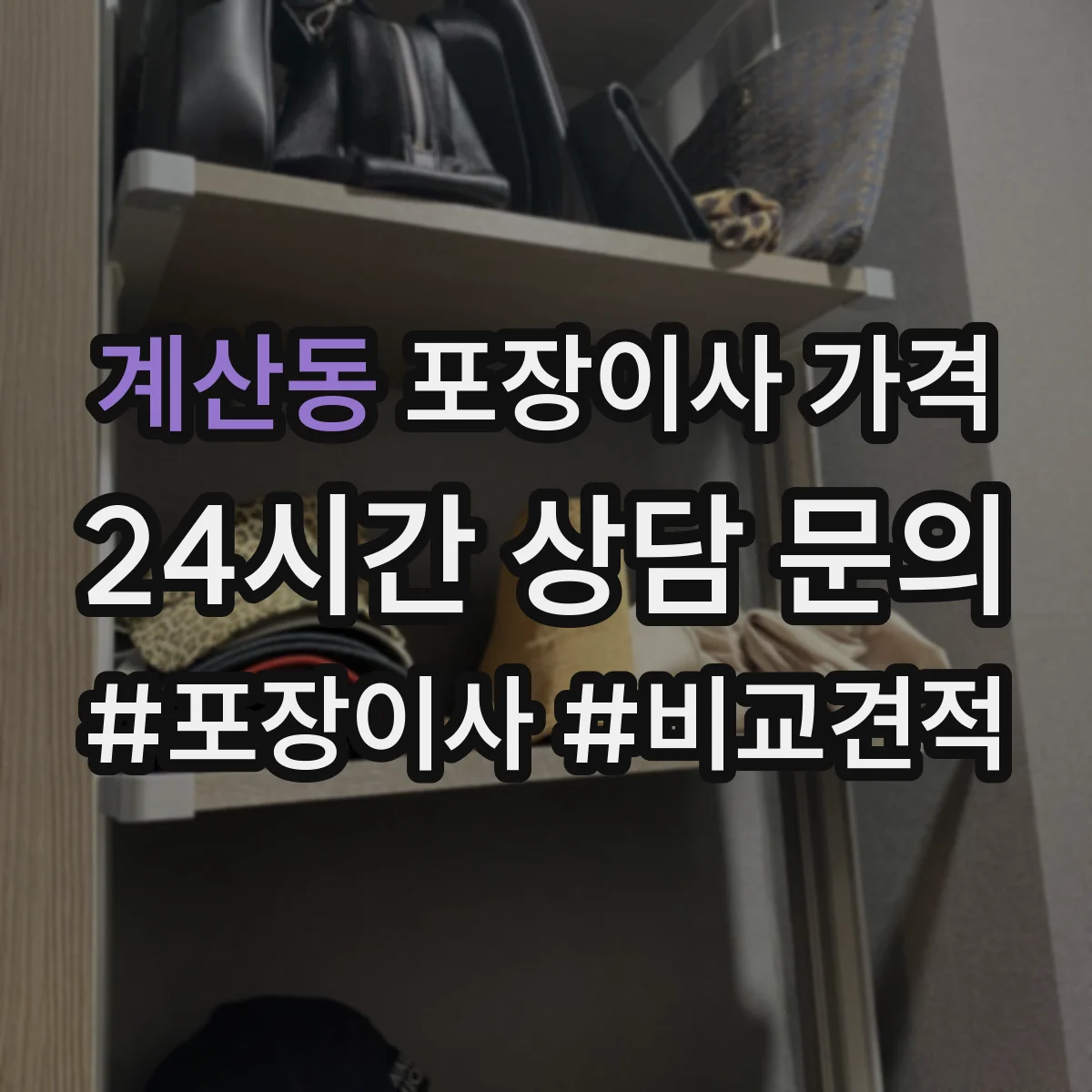 계산동 포장이사 가격