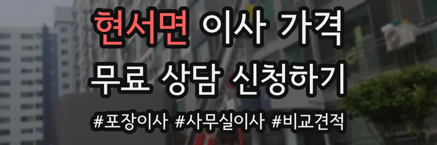 현서면 이사 가격