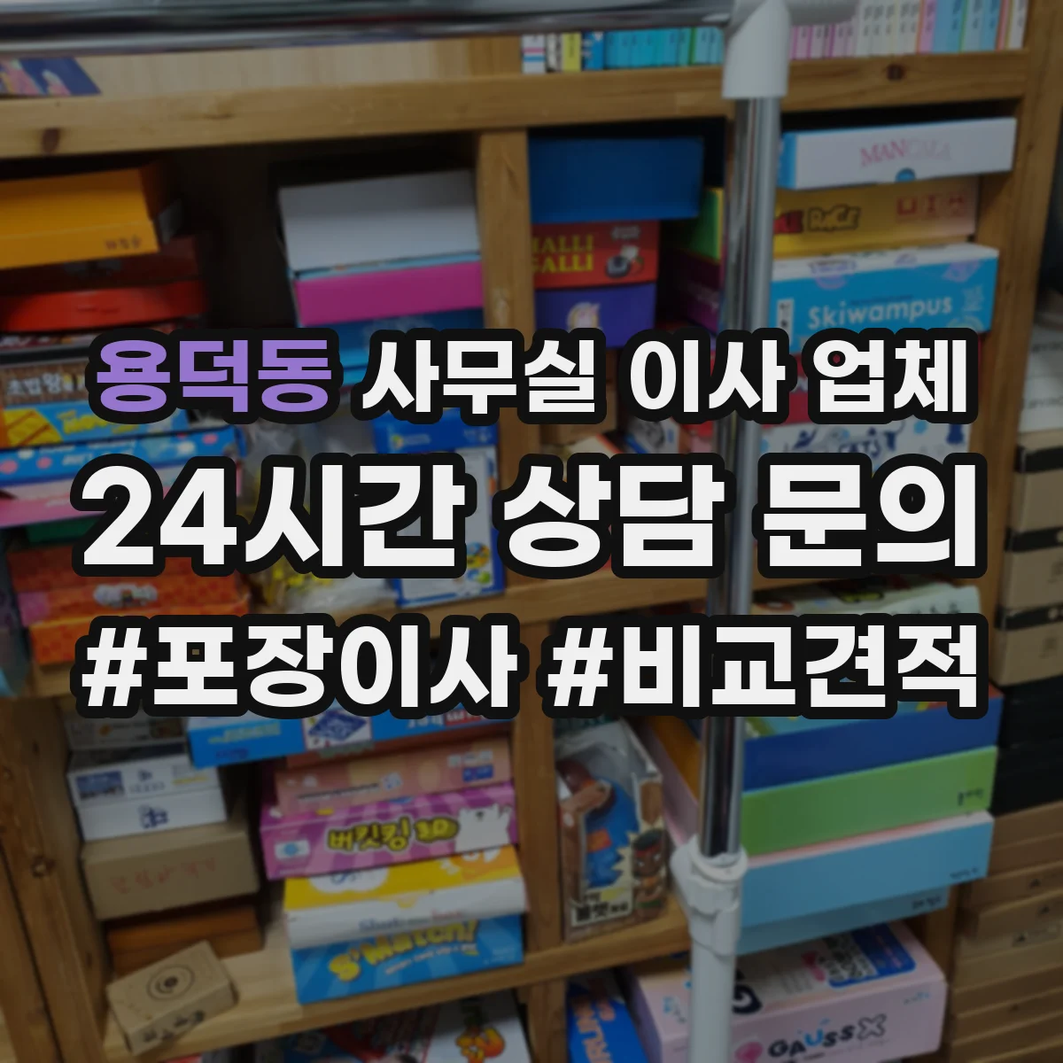 용덕동 사무실 이사 업체