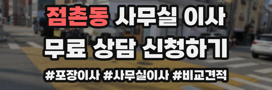 점촌동 사무실 이사