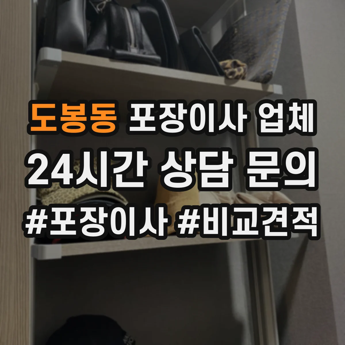 도봉동 포장이사 업체