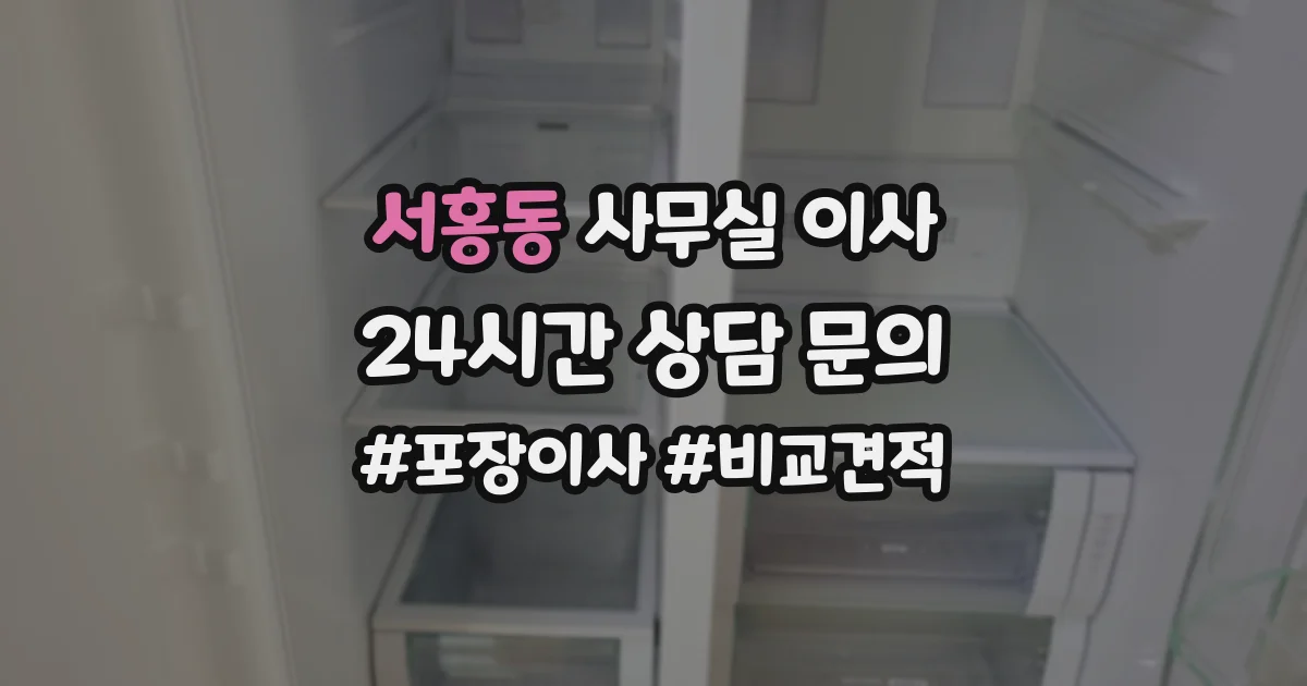 서홍동 사무실 이사