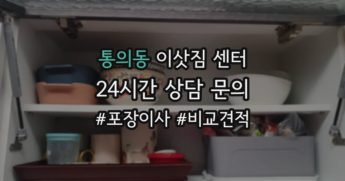 통의동 이삿짐 센터