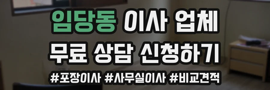임당동 이사 업체