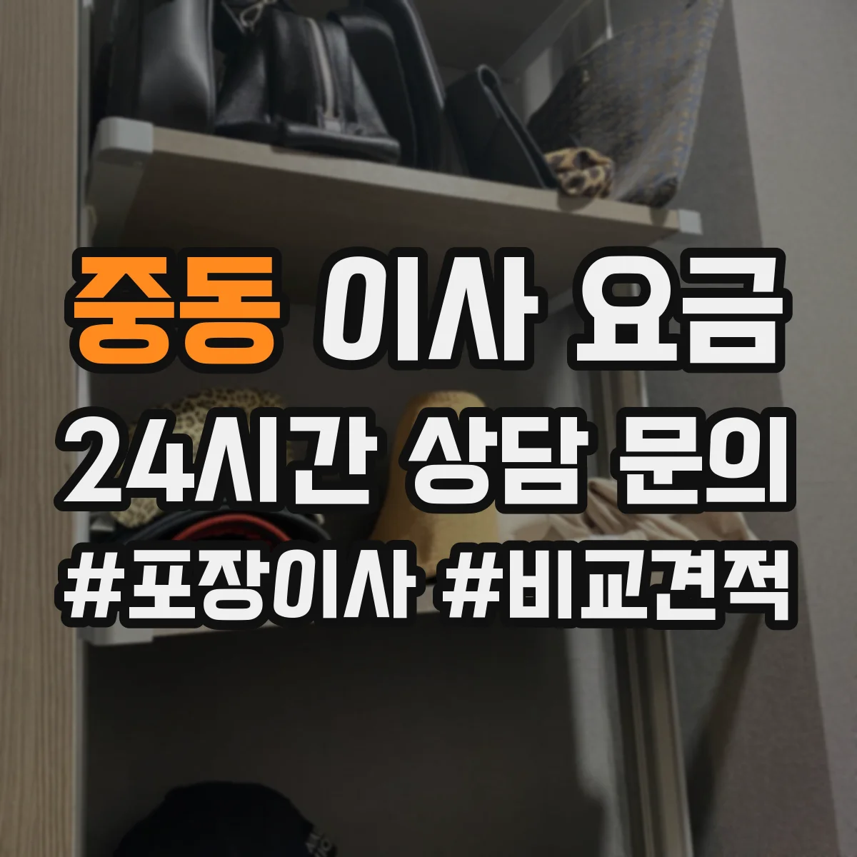 중동 이사 요금
