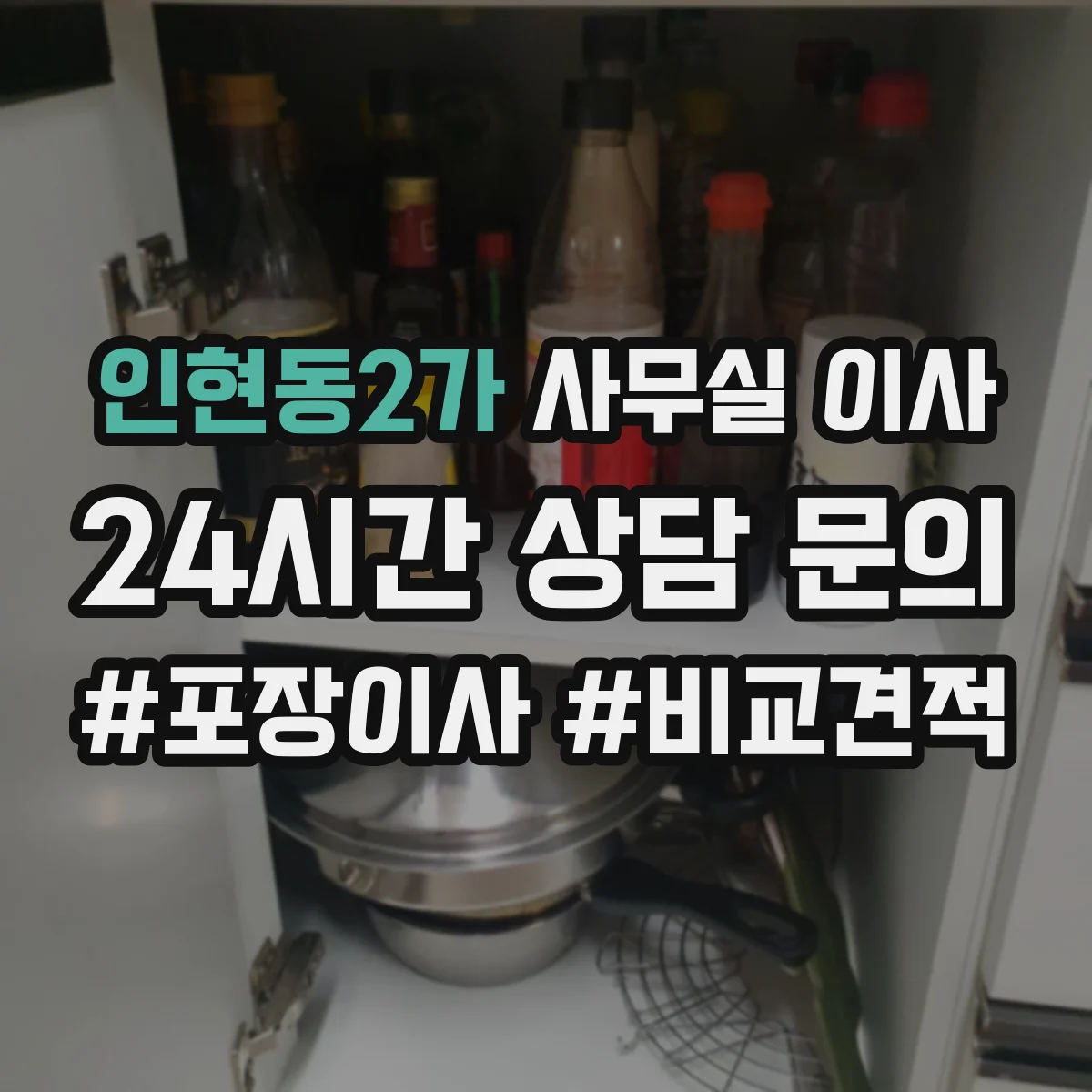인현동2가 사무실 이사