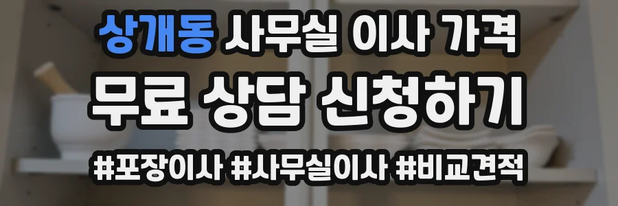 상개동 사무실 이사 가격