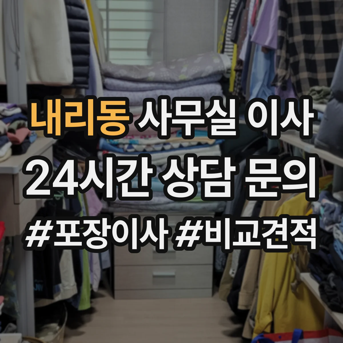 내리동 사무실 이사