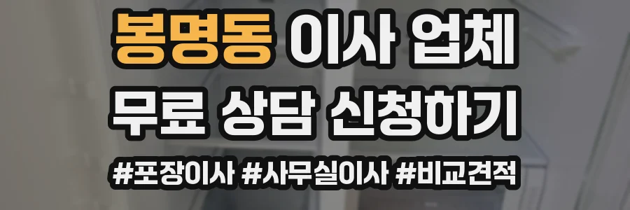 봉명동 이사 업체