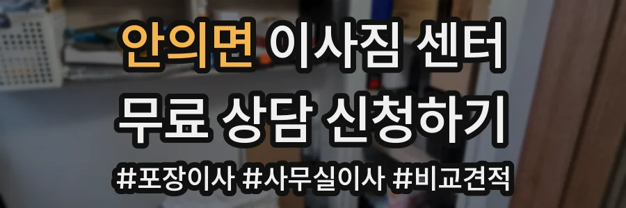 안의면 이사짐 센터