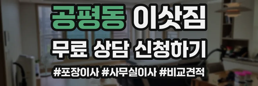 공평동 이삿짐