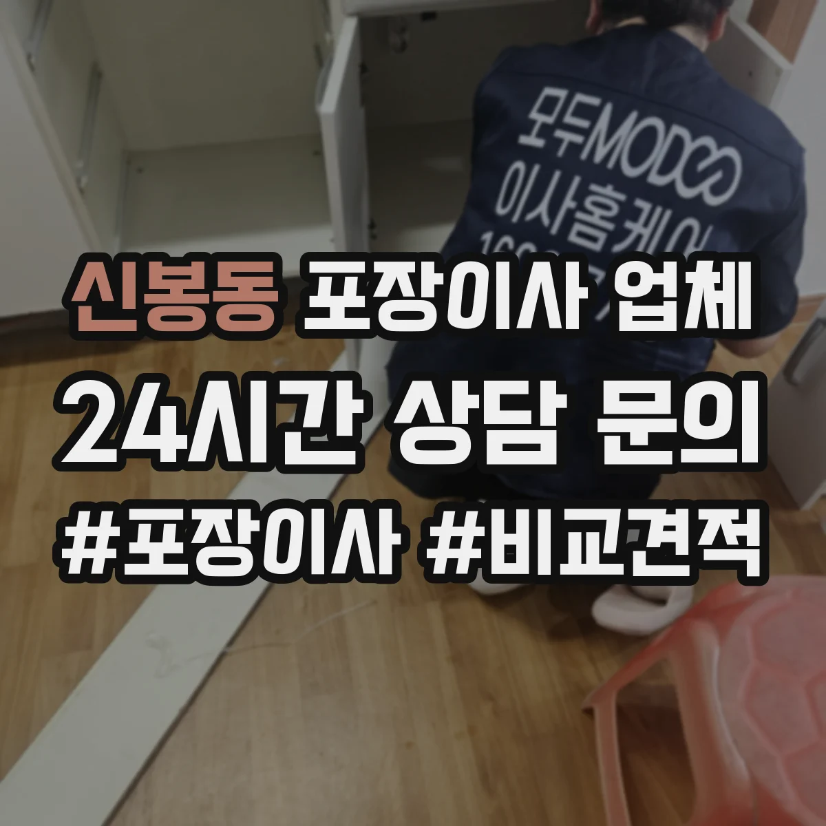 신봉동 포장이사 업체