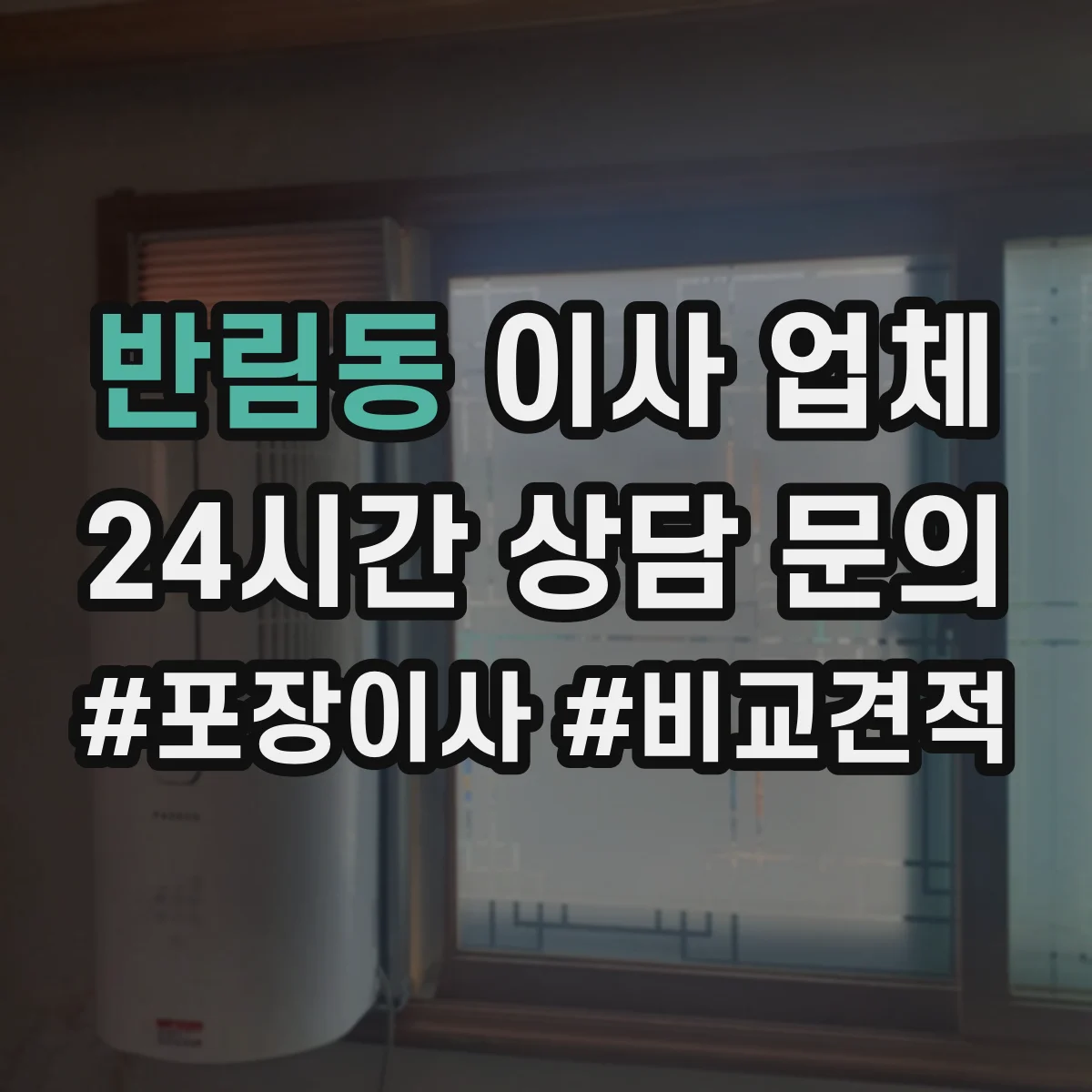 반림동 이사 업체