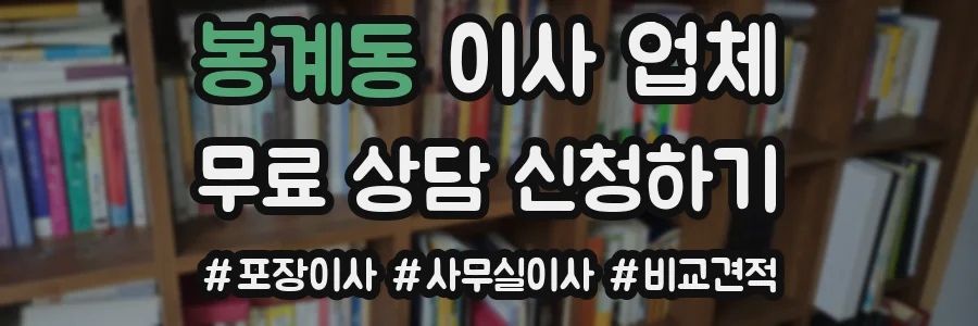 봉계동 이사 업체