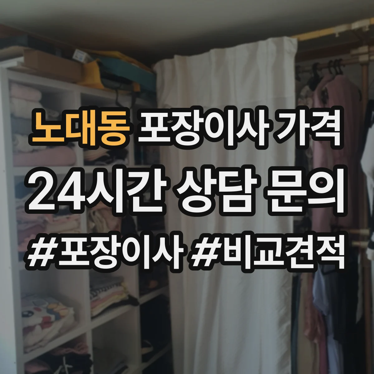 노대동 포장이사 가격
