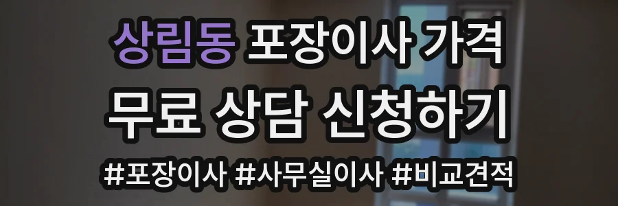 상림동 포장이사 가격