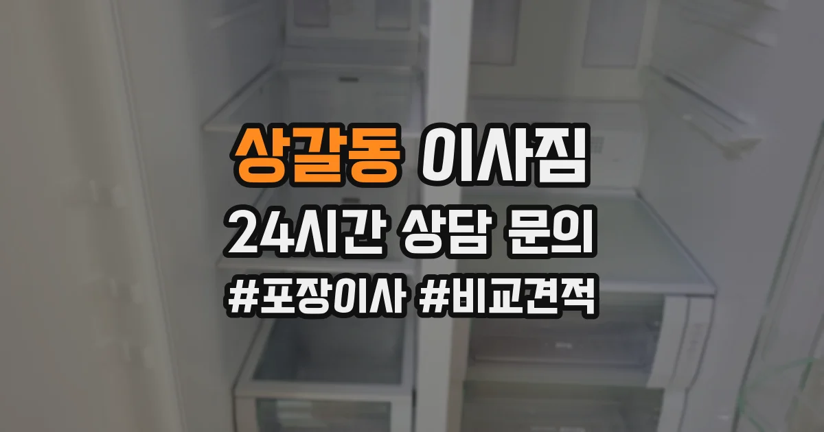 상갈동 이사짐
