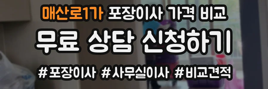 매산로1가 포장이사 가격 비교