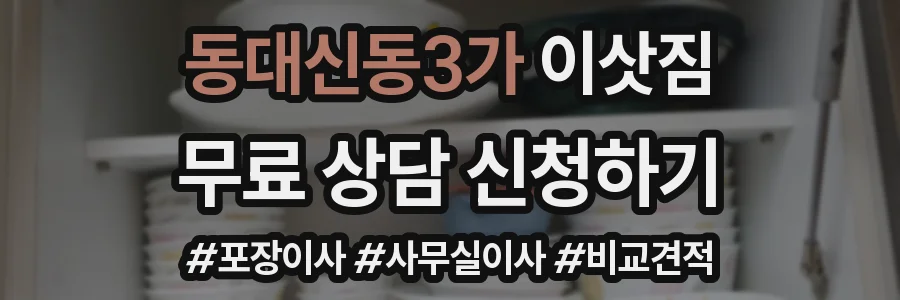 동대신동3가 이삿짐