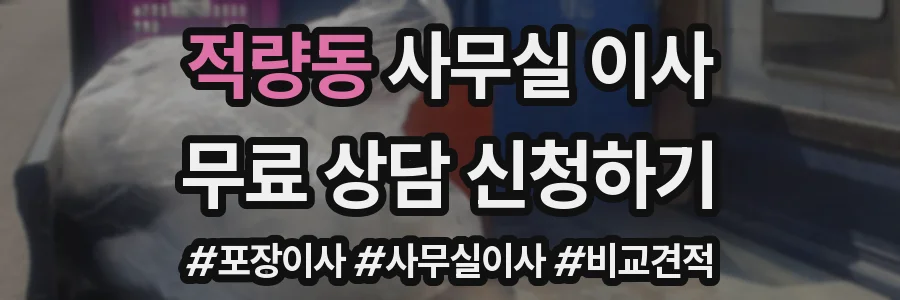 적량동 사무실 이사