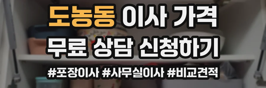 도농동 이사 가격