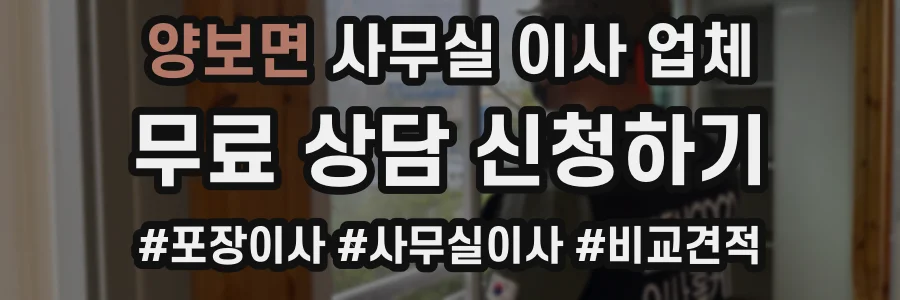 양보면 사무실 이사 업체
