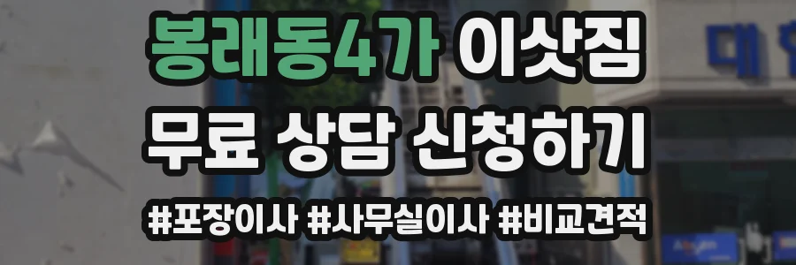 봉래동4가 이삿짐