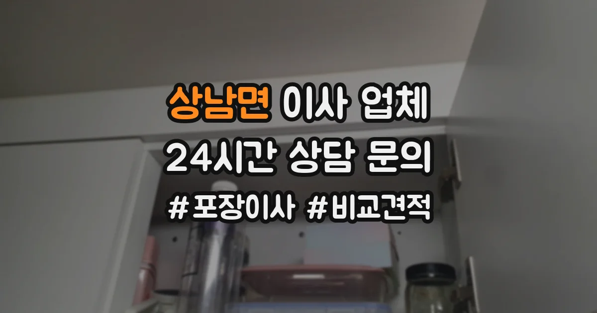 상남면 이사 업체