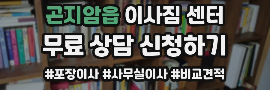 곤지암읍 이사짐 센터
