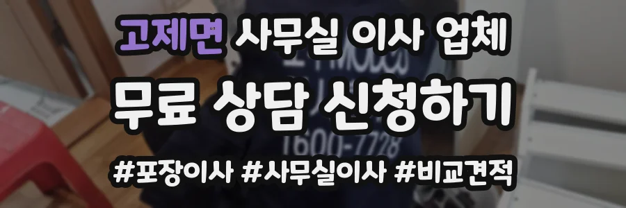 고제면 사무실 이사 업체