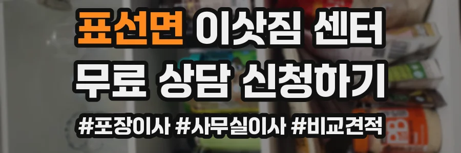 표선면 이삿짐 센터