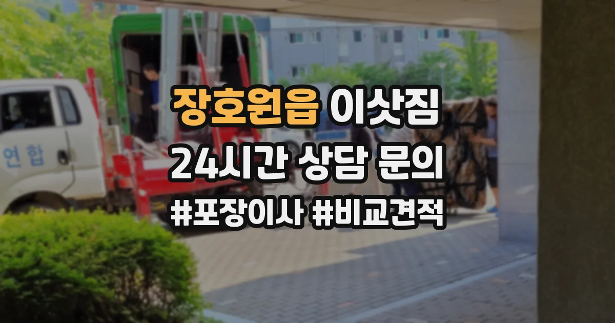 장호원읍 이삿짐