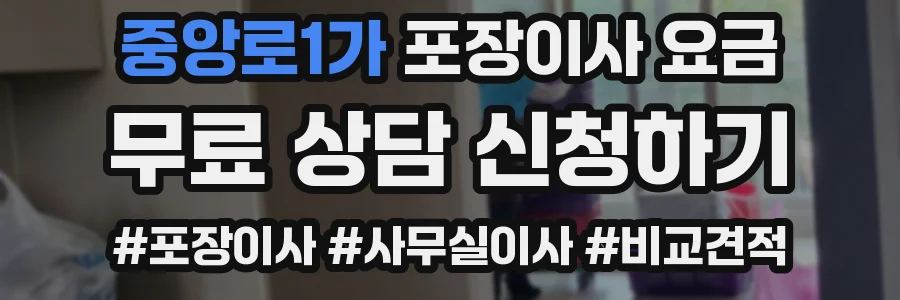 중앙로1가 포장이사 요금