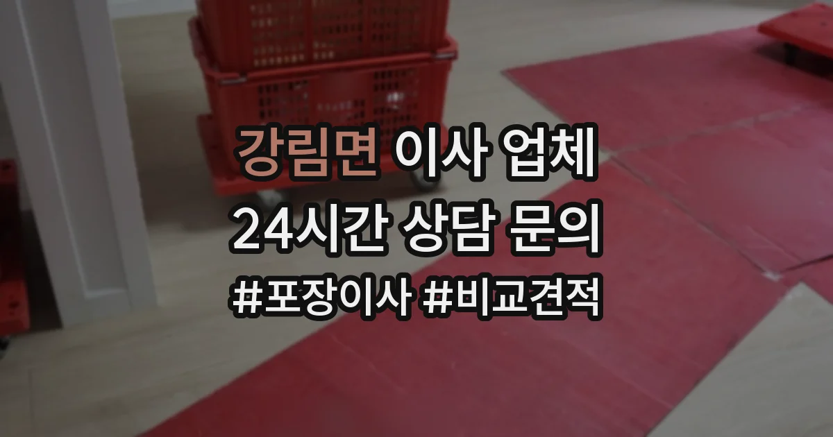 강림면 이사 업체